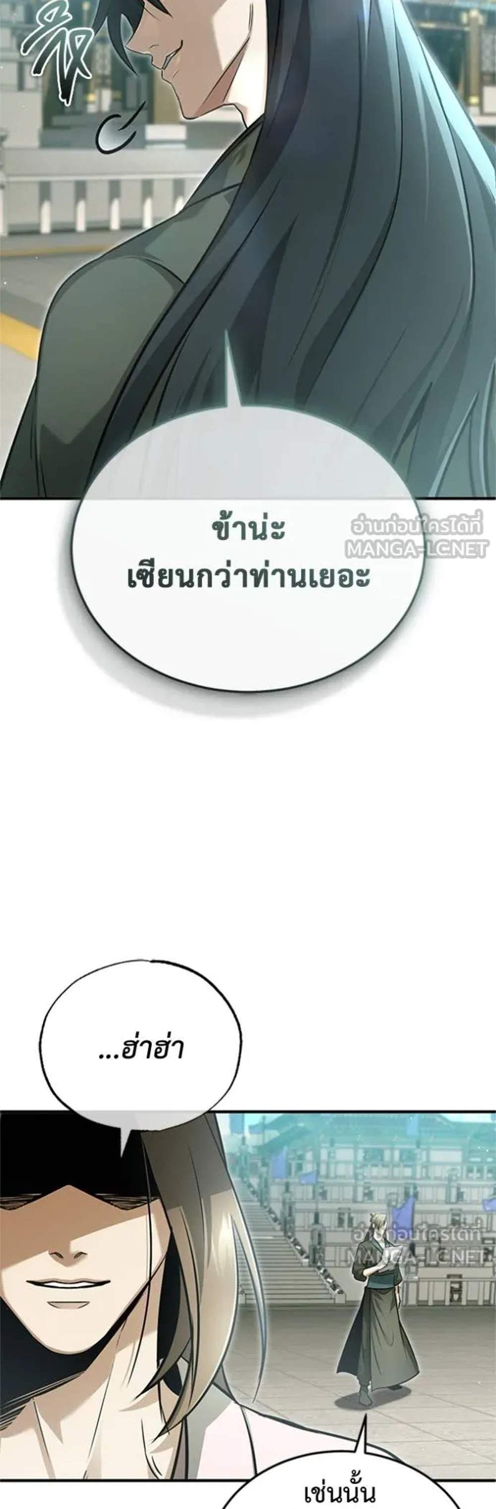Regressor’s Life After Retirement แปลไทย