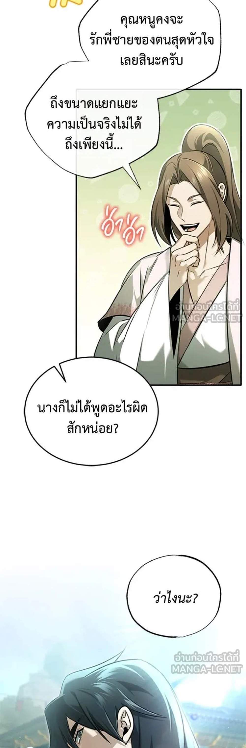 Regressor’s Life After Retirement แปลไทย