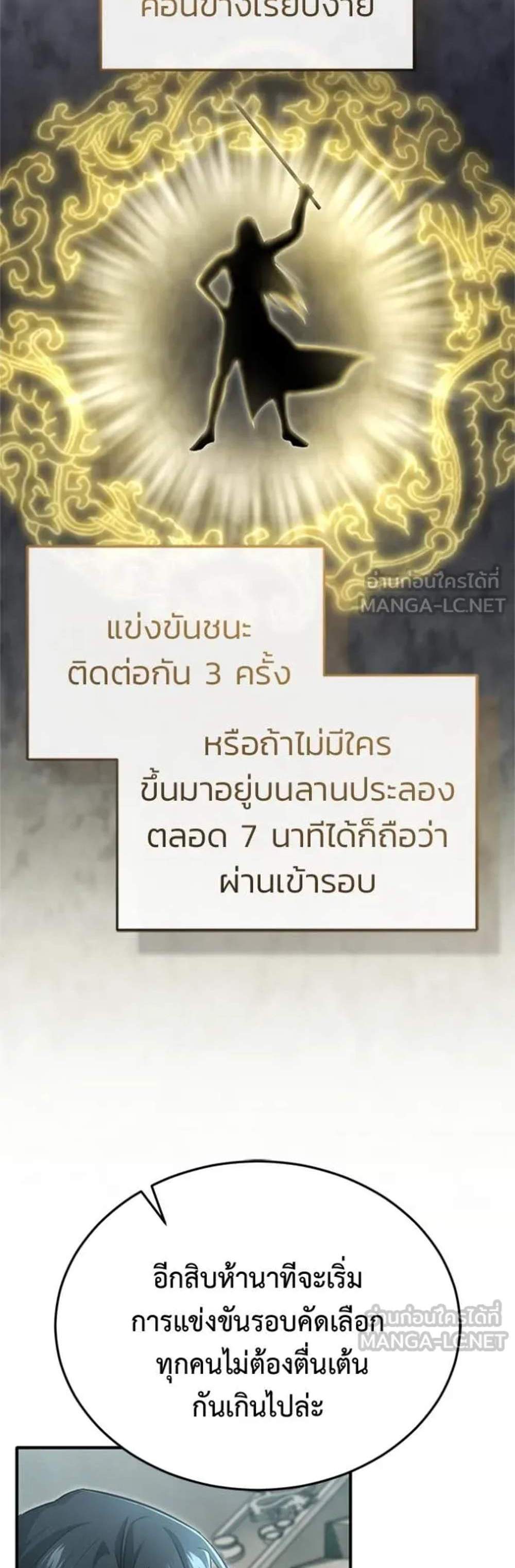 Regressor’s Life After Retirement แปลไทย