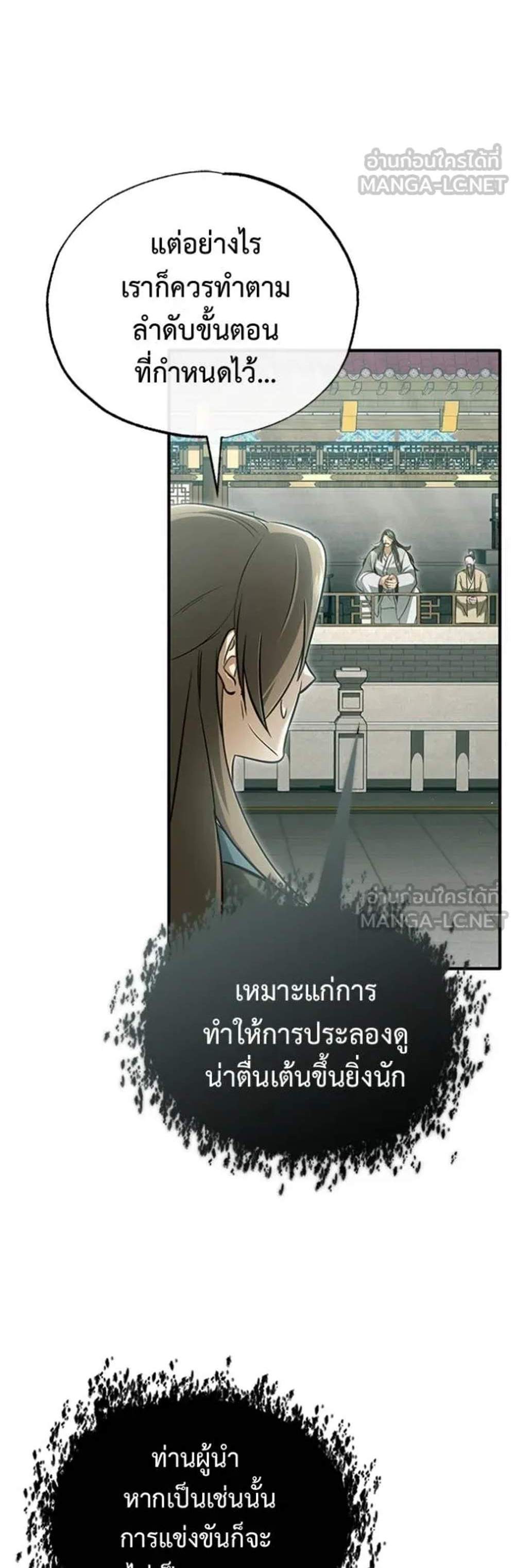 Regressor’s Life After Retirement แปลไทย
