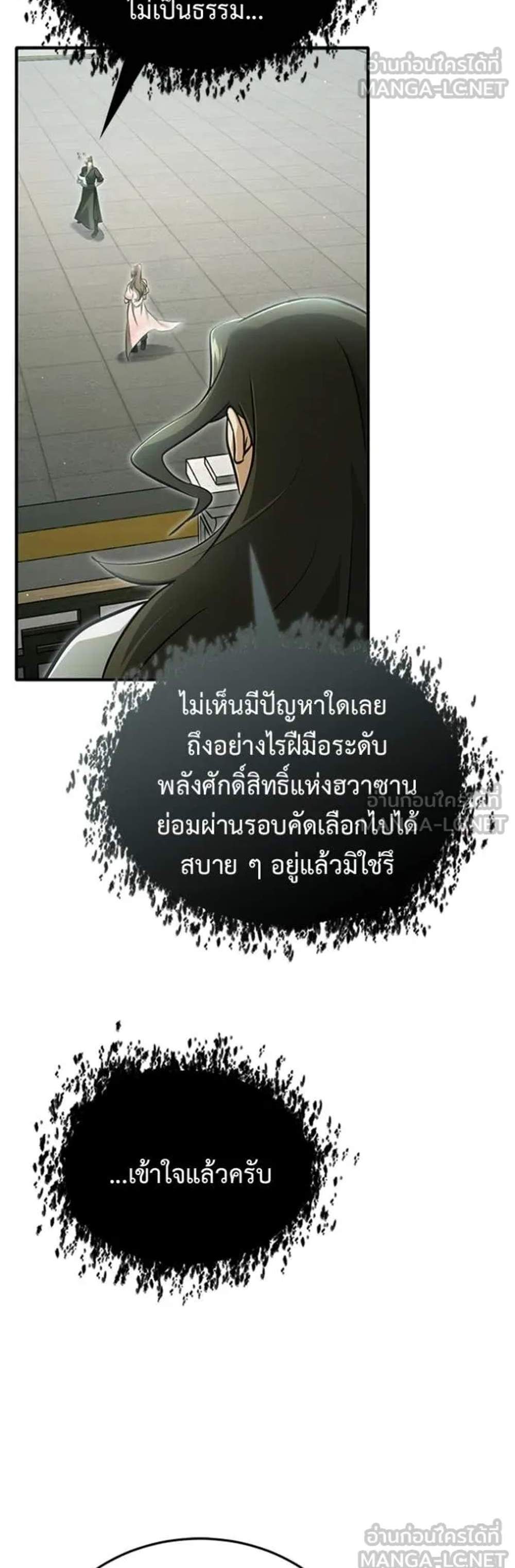 Regressor’s Life After Retirement แปลไทย
