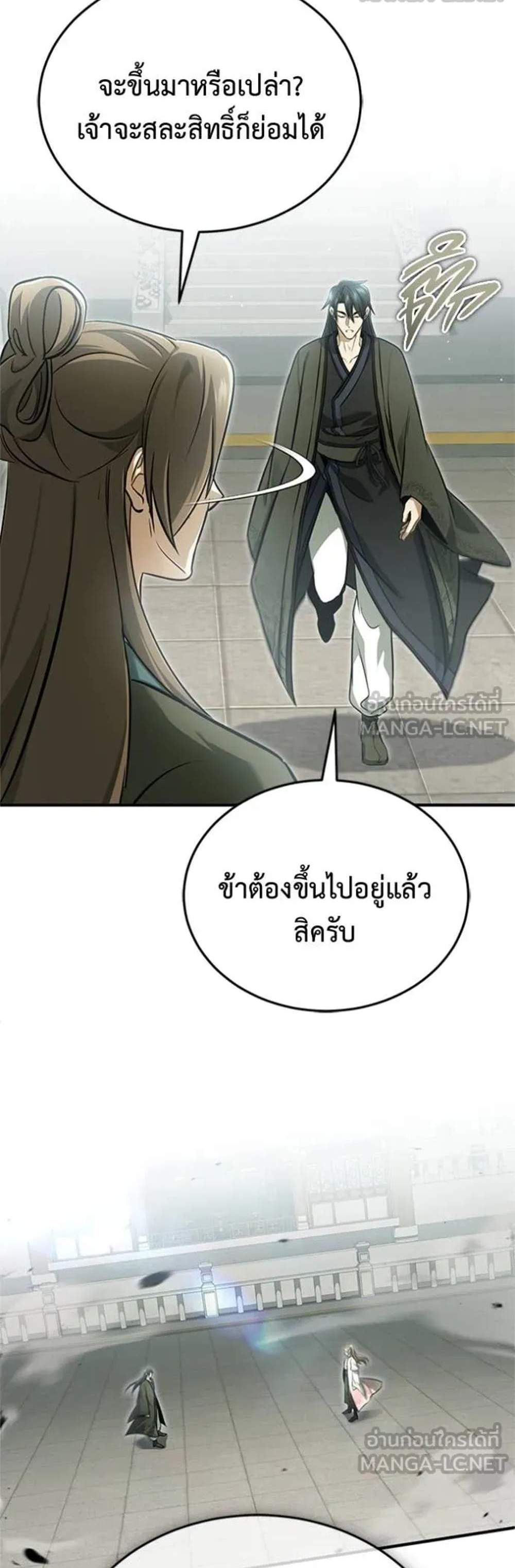 Regressor’s Life After Retirement แปลไทย