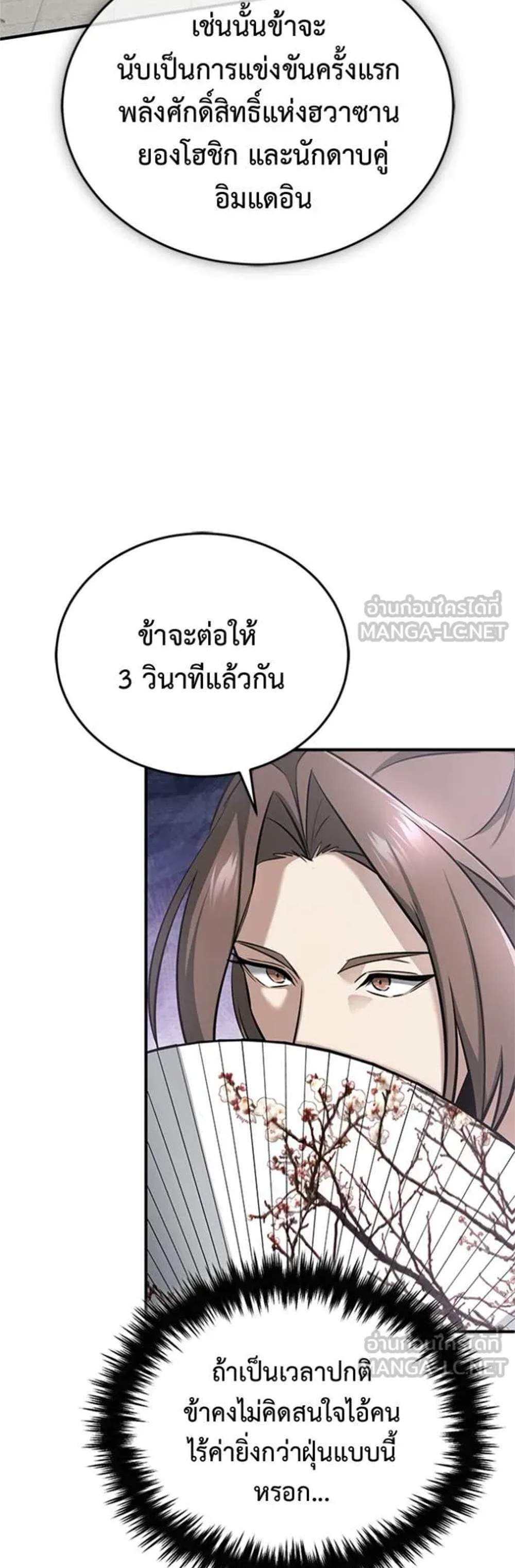 Regressor’s Life After Retirement แปลไทย
