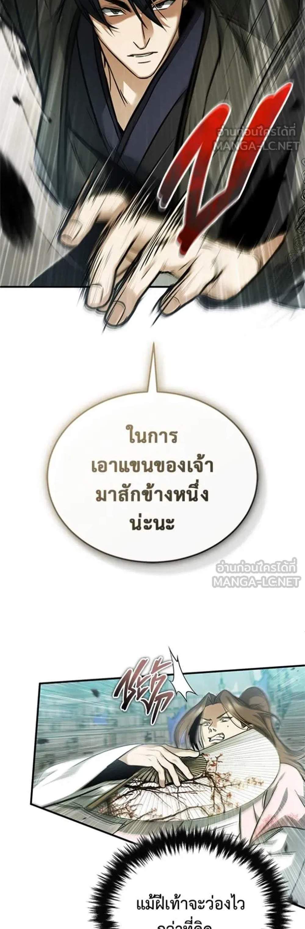 Regressor’s Life After Retirement แปลไทย