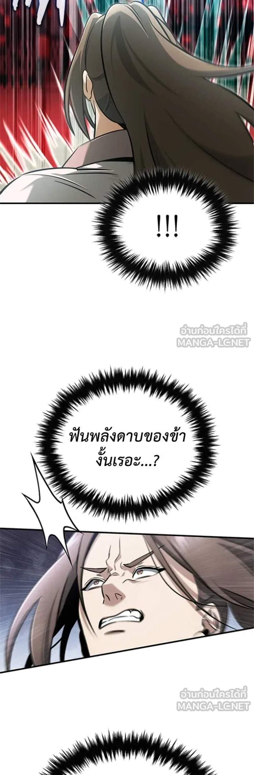 Regressor’s Life After Retirement แปลไทย