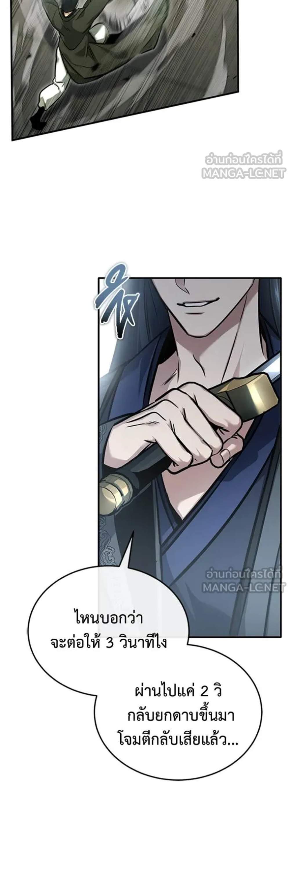 Regressor’s Life After Retirement แปลไทย