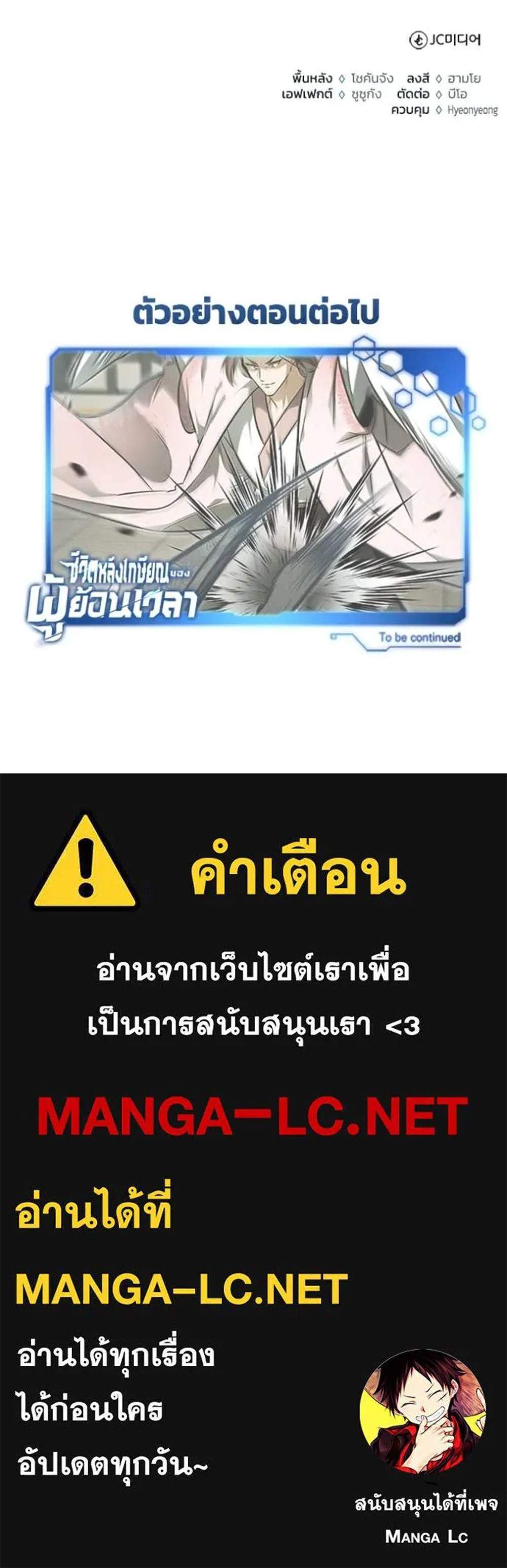 Regressor’s Life After Retirement แปลไทย