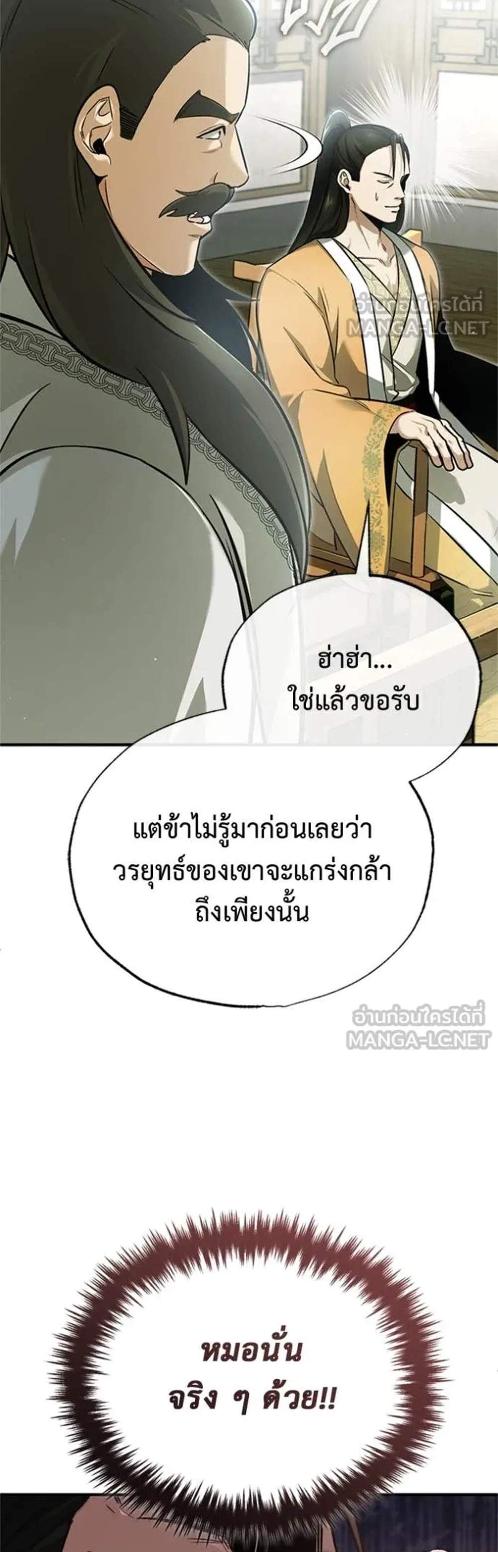 Regressor’s Life After Retirement แปลไทย