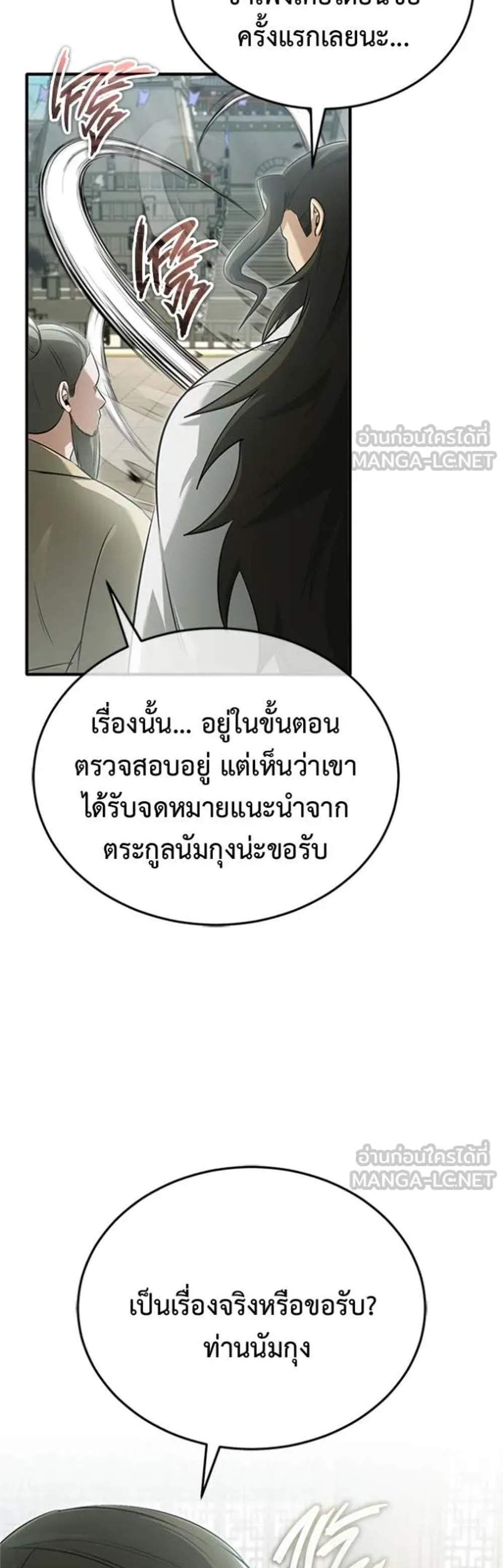 Regressor’s Life After Retirement แปลไทย