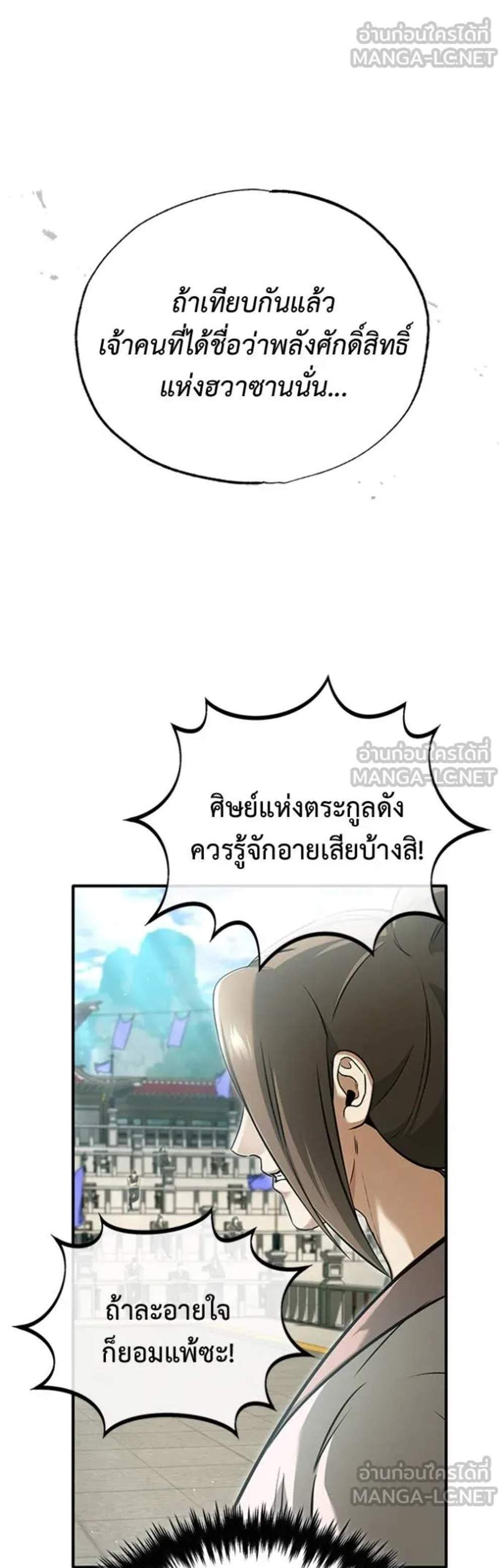 Regressor’s Life After Retirement แปลไทย