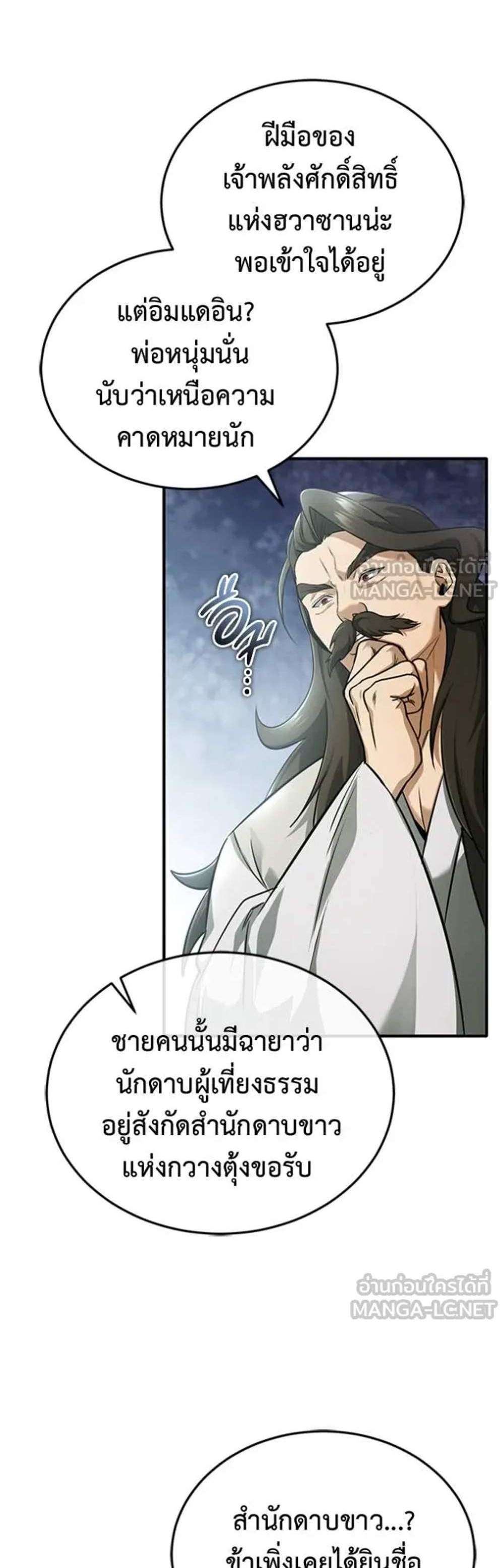 Regressor’s Life After Retirement แปลไทย