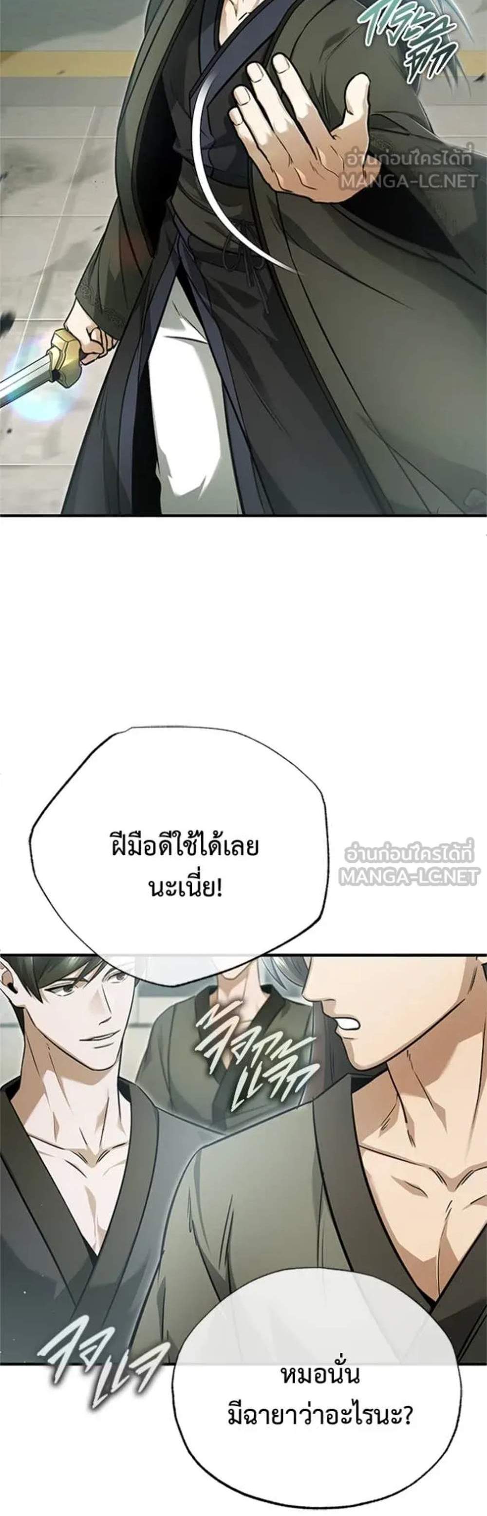 Regressor’s Life After Retirement แปลไทย
