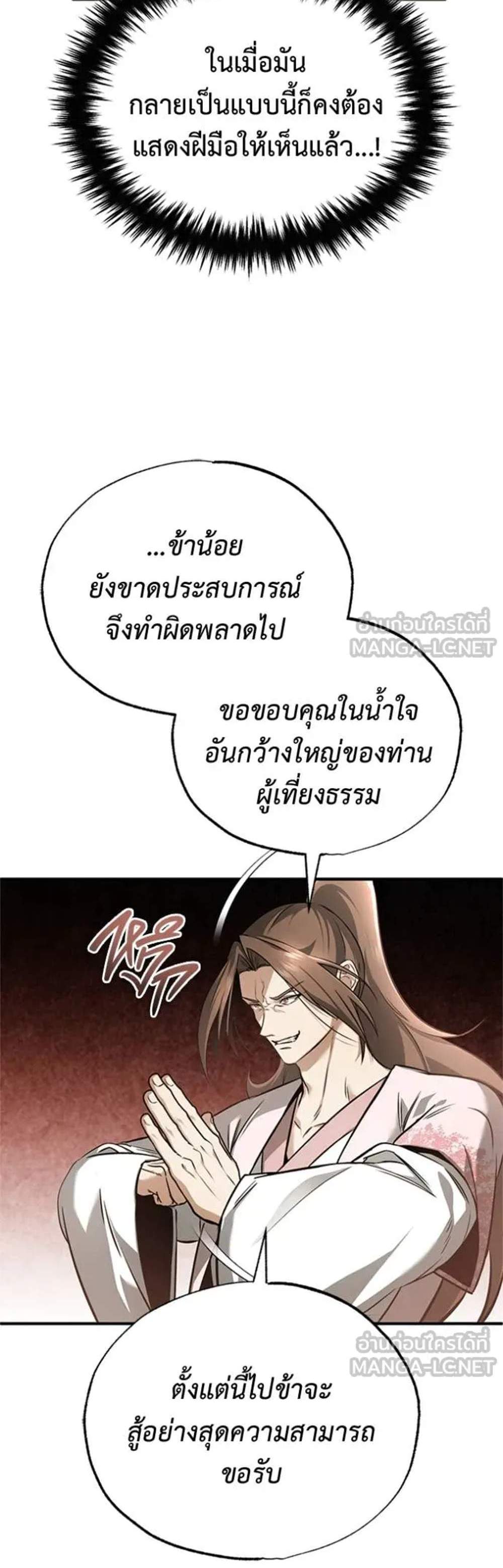 Regressor’s Life After Retirement แปลไทย