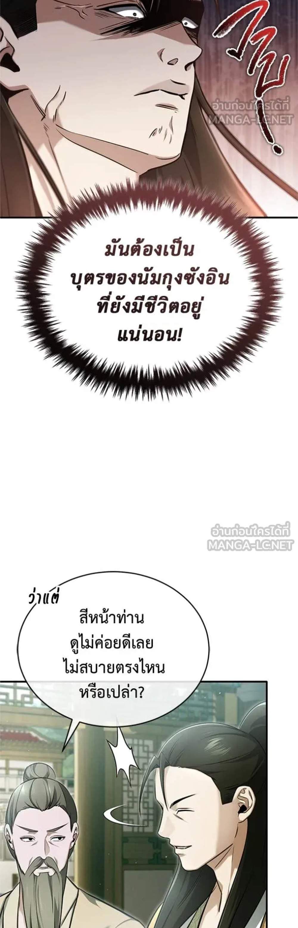 Regressor’s Life After Retirement แปลไทย