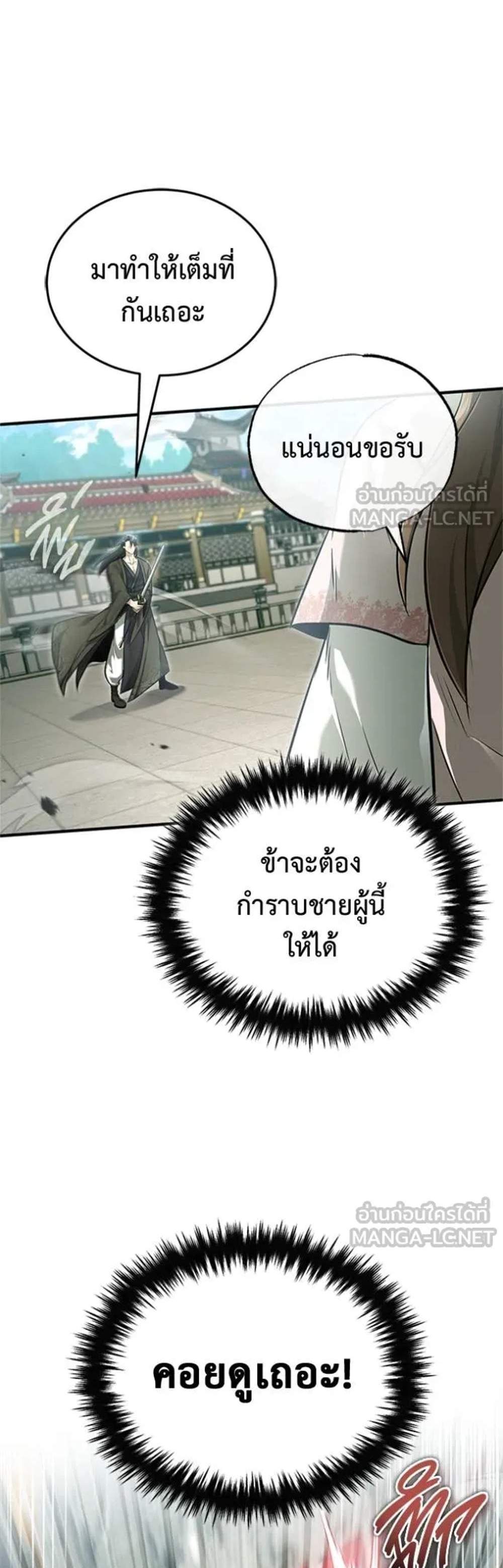 Regressor’s Life After Retirement แปลไทย