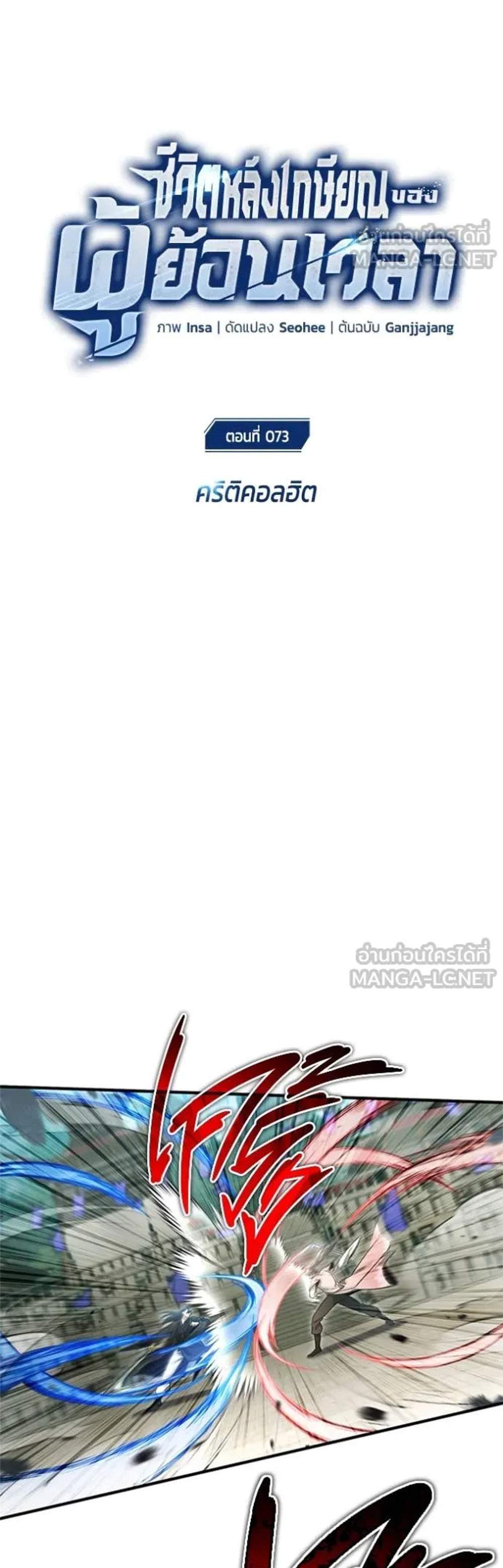 Regressor’s Life After Retirement แปลไทย