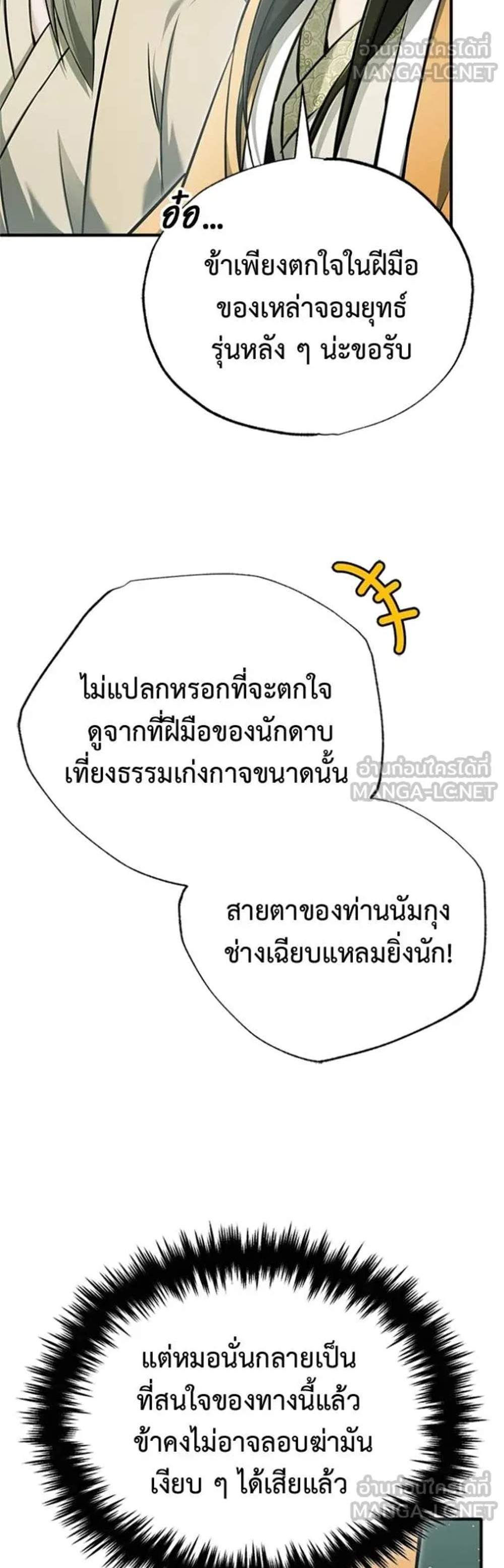 Regressor’s Life After Retirement แปลไทย