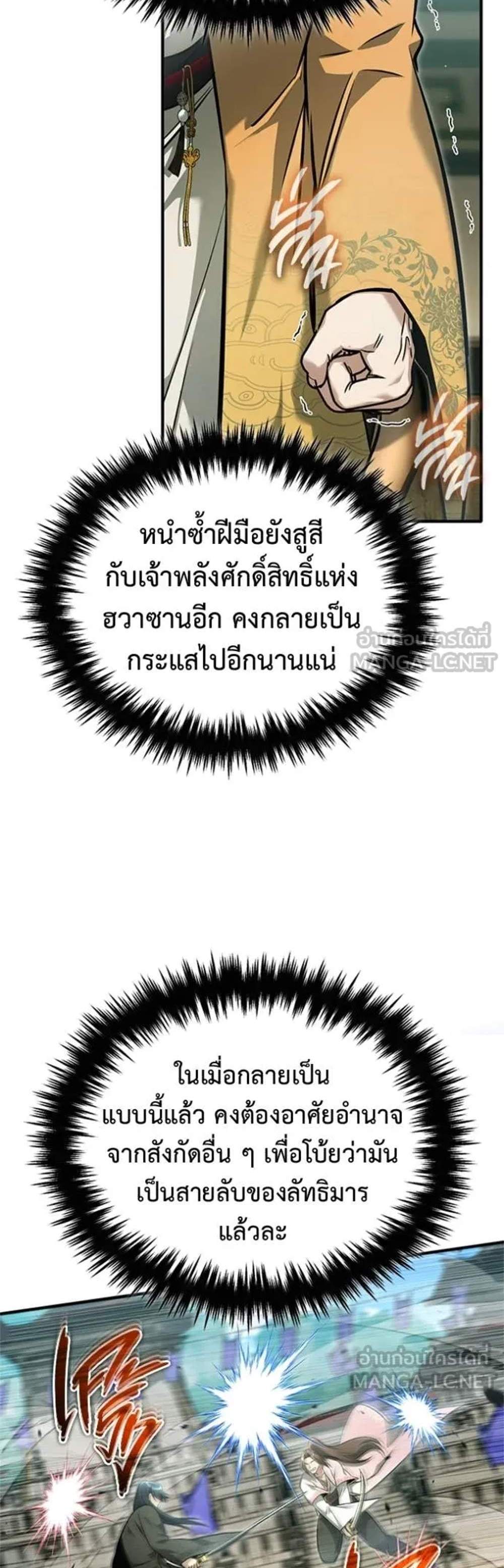Regressor’s Life After Retirement แปลไทย