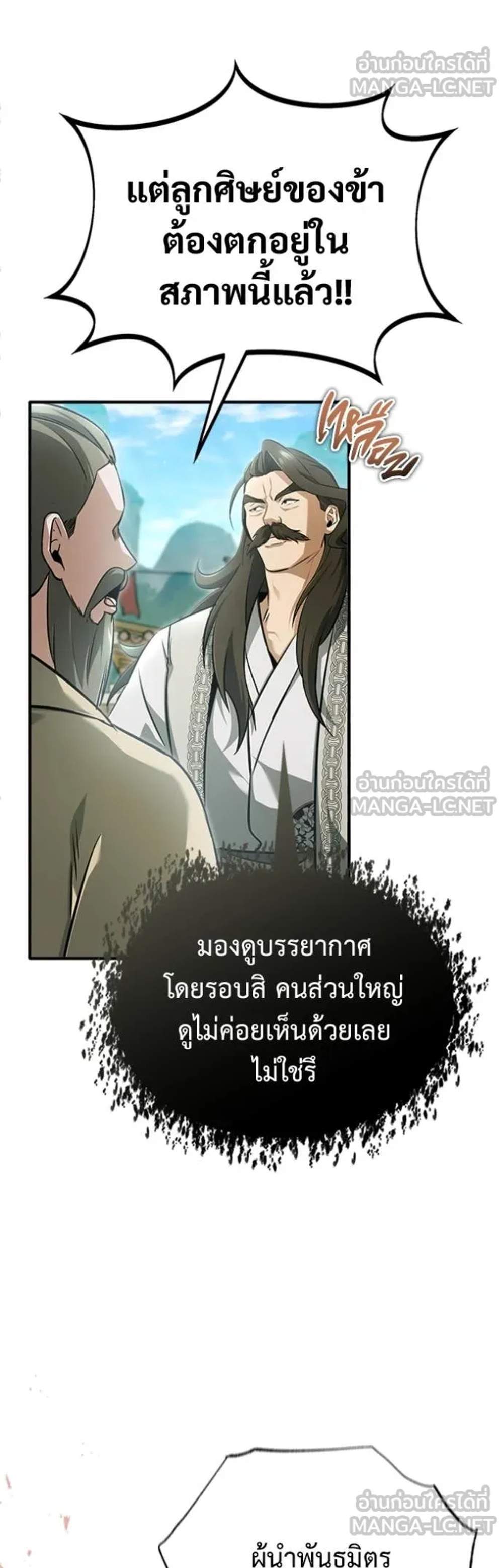 Regressor’s Life After Retirement แปลไทย