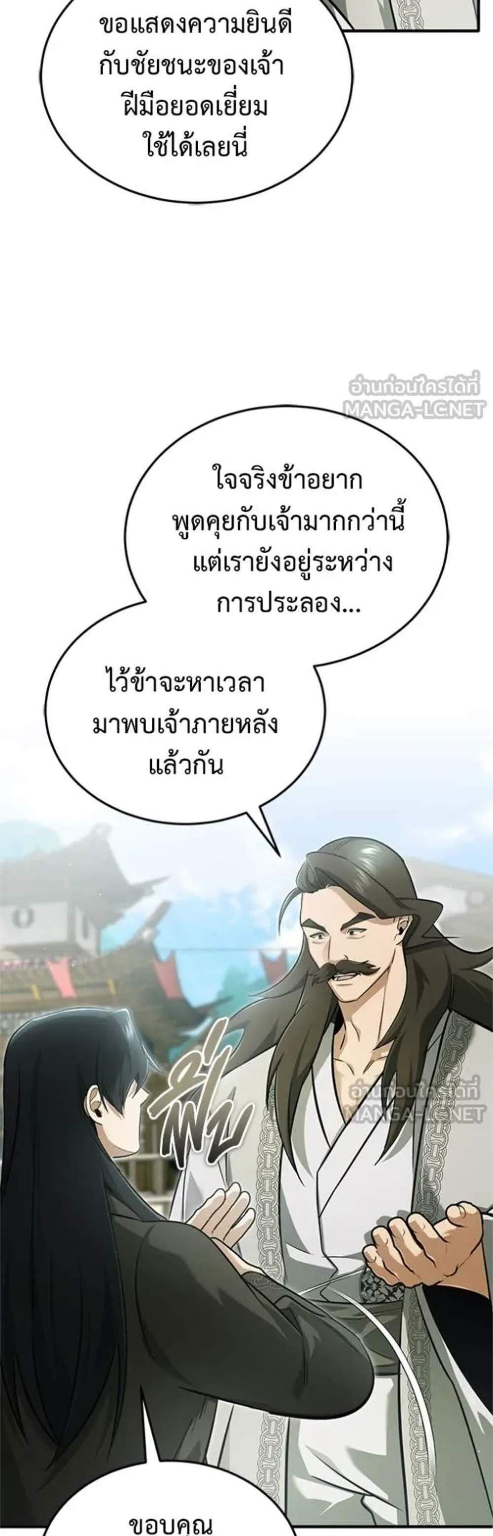 Regressor’s Life After Retirement แปลไทย