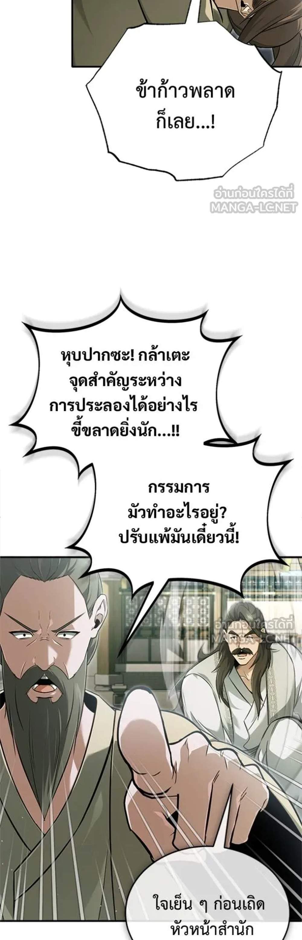 Regressor’s Life After Retirement แปลไทย