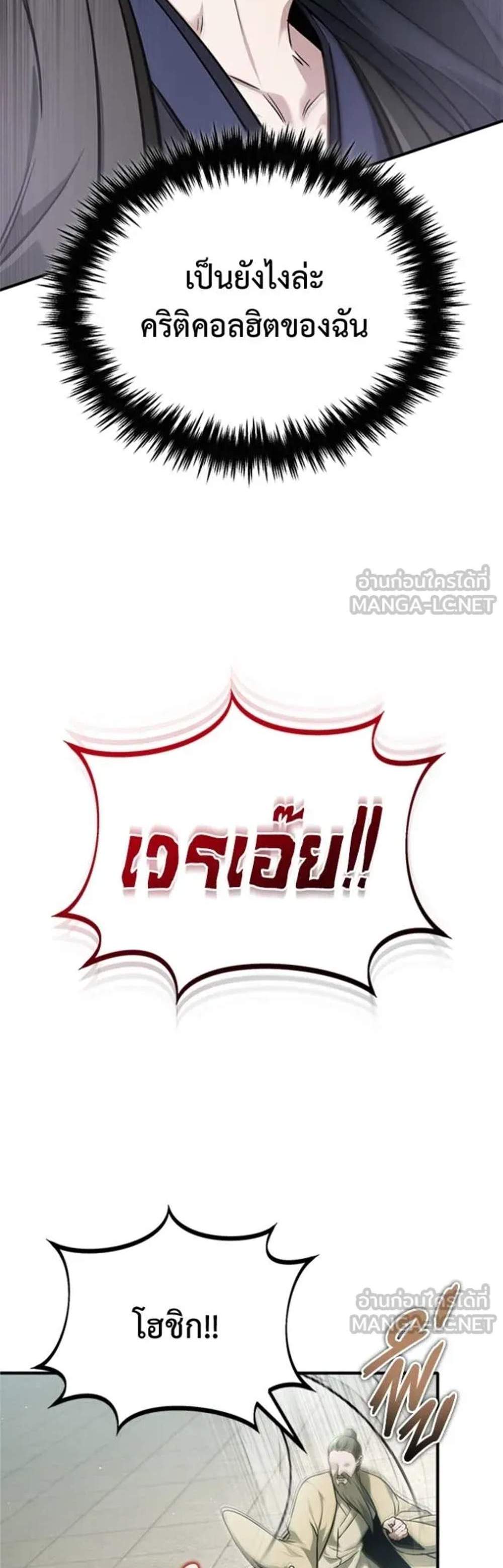 Regressor’s Life After Retirement แปลไทย