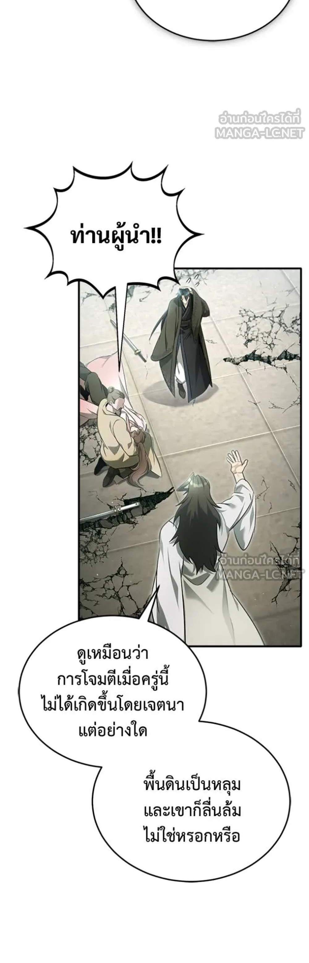 Regressor’s Life After Retirement แปลไทย