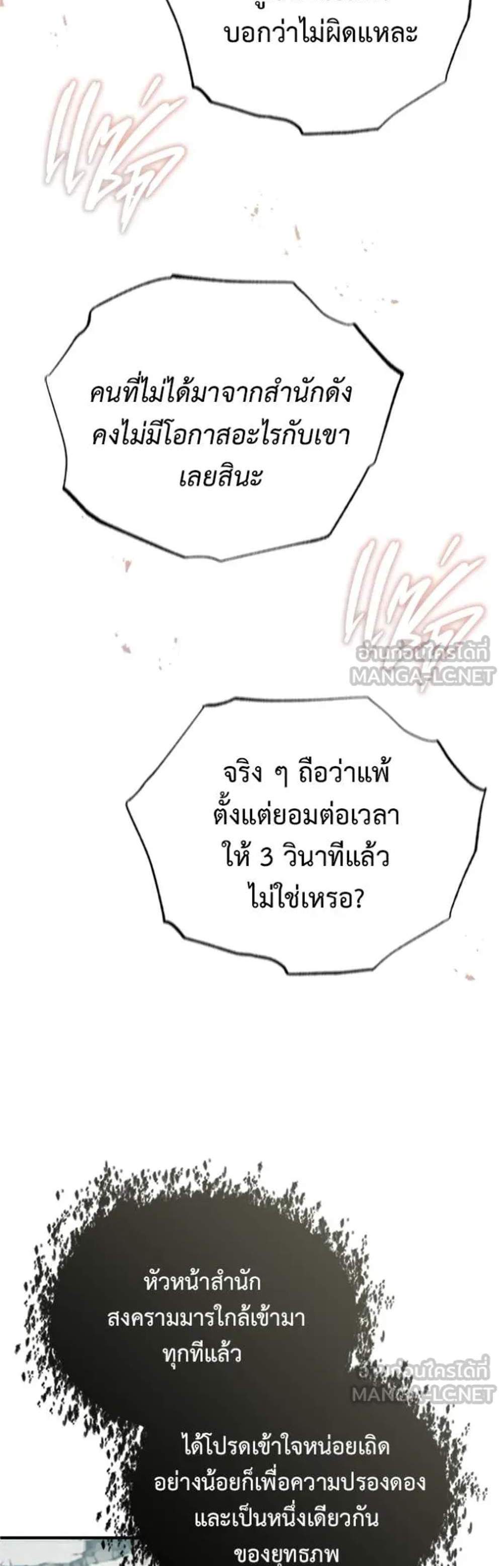 Regressor’s Life After Retirement แปลไทย