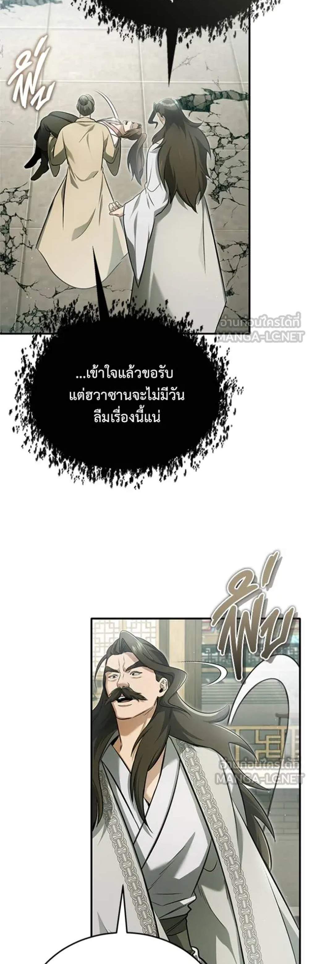 Regressor’s Life After Retirement แปลไทย