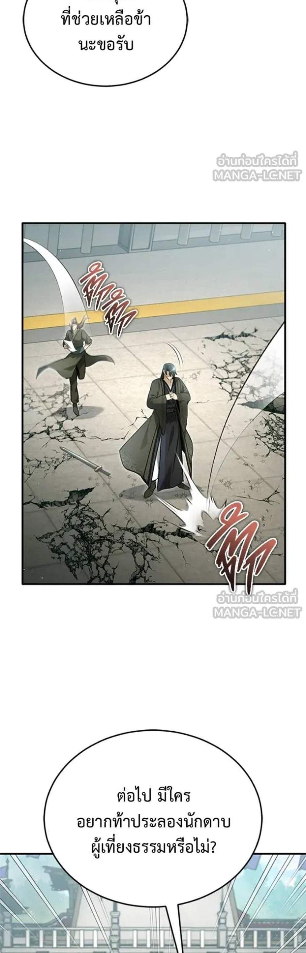 Regressor’s Life After Retirement แปลไทย