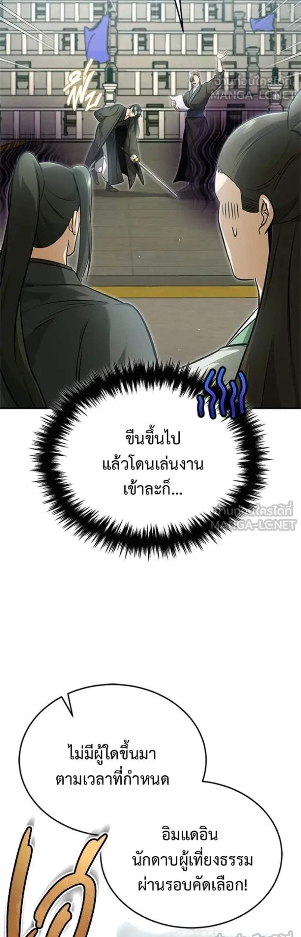 Regressor’s Life After Retirement แปลไทย