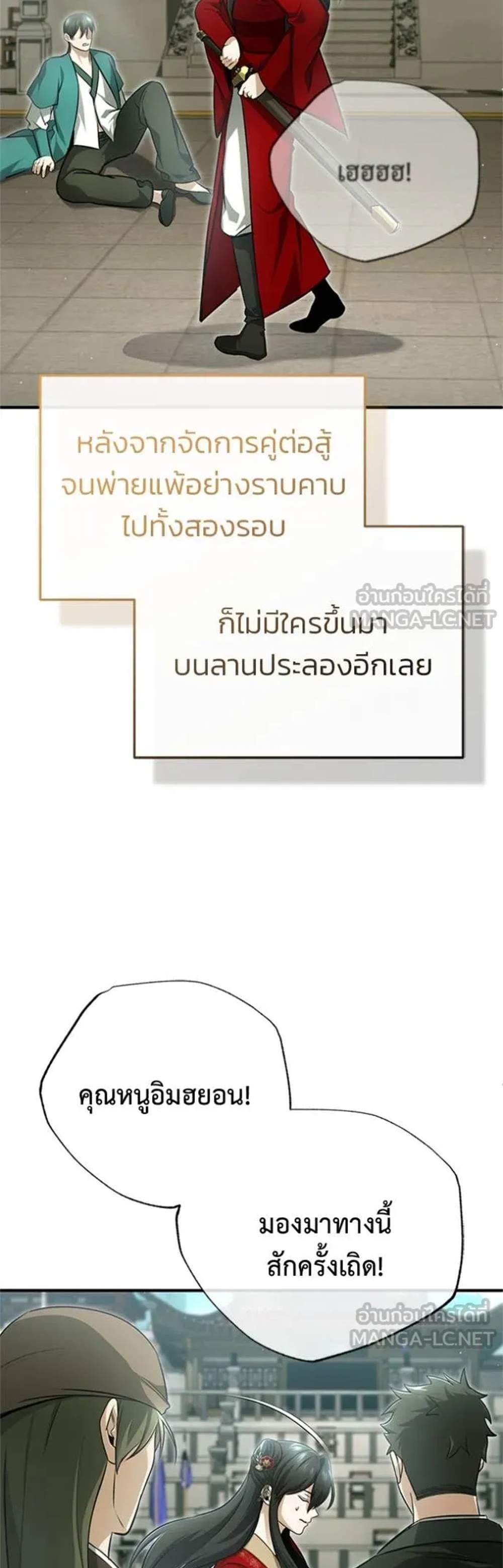Regressor’s Life After Retirement แปลไทย
