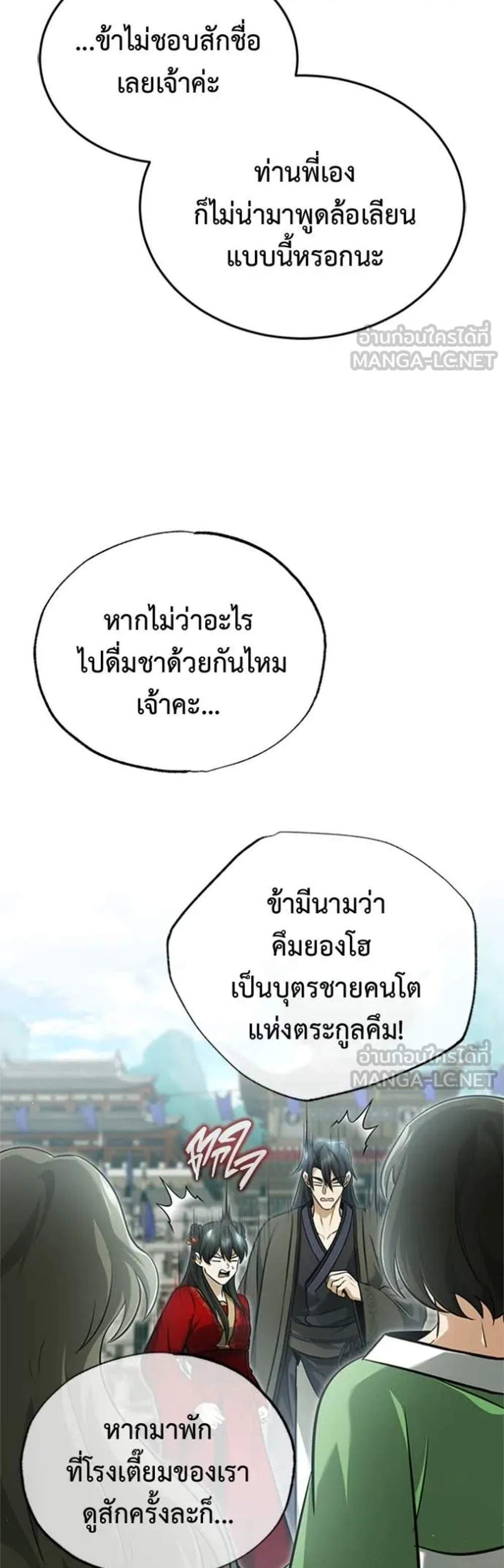 Regressor’s Life After Retirement แปลไทย