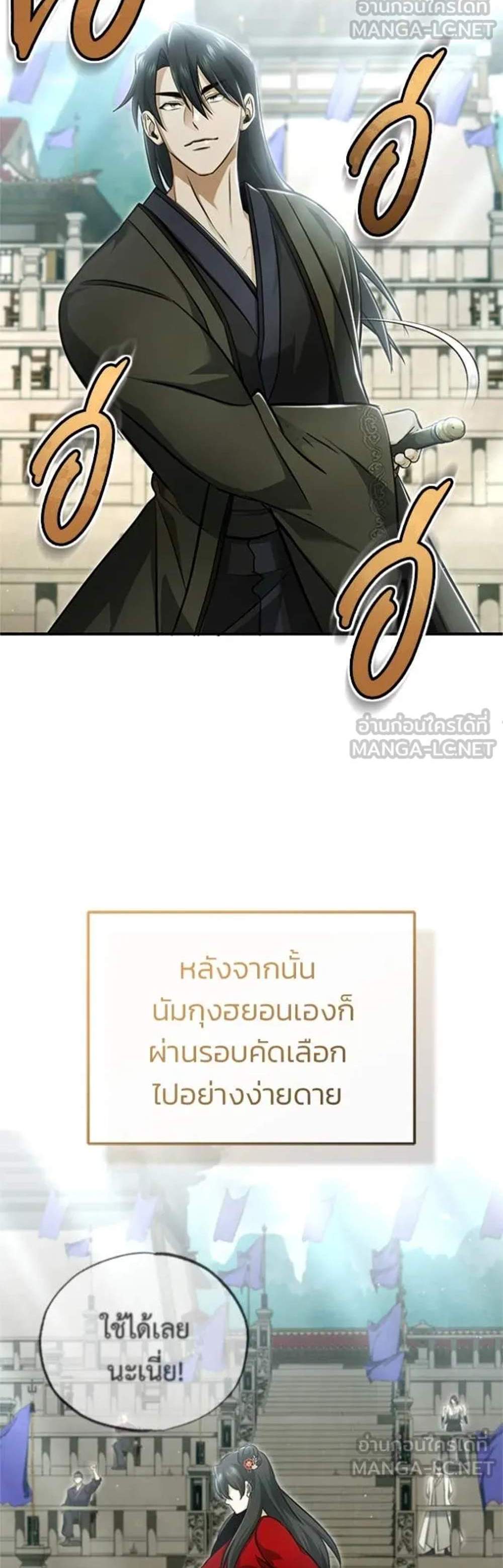 Regressor’s Life After Retirement แปลไทย