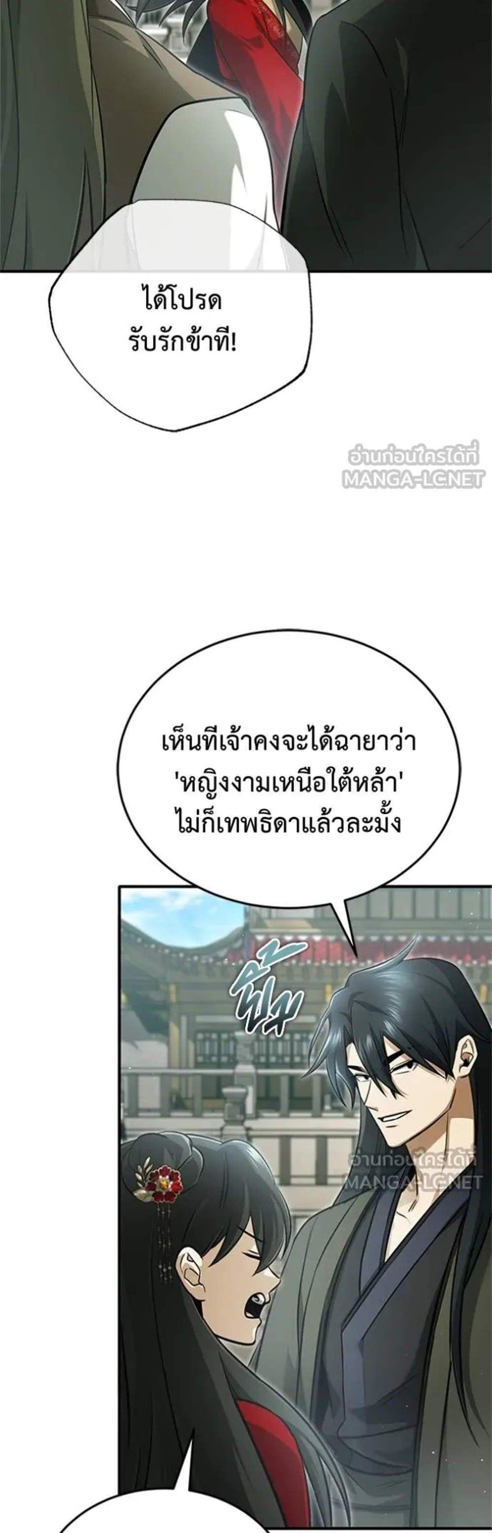 Regressor’s Life After Retirement แปลไทย