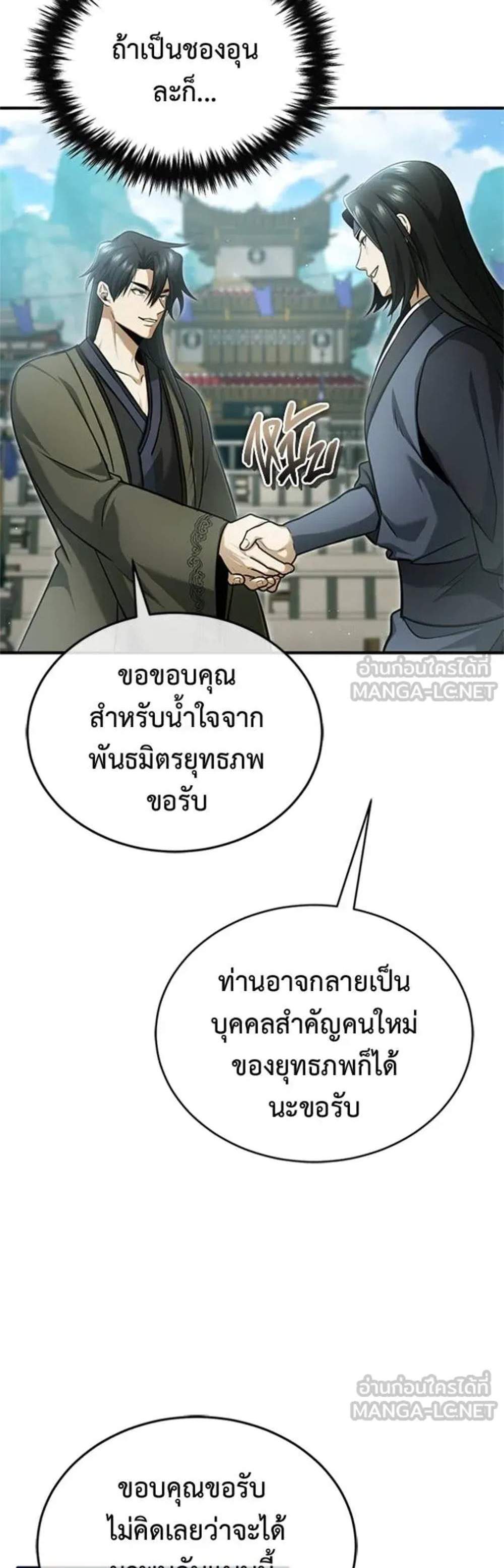 Regressor’s Life After Retirement แปลไทย
