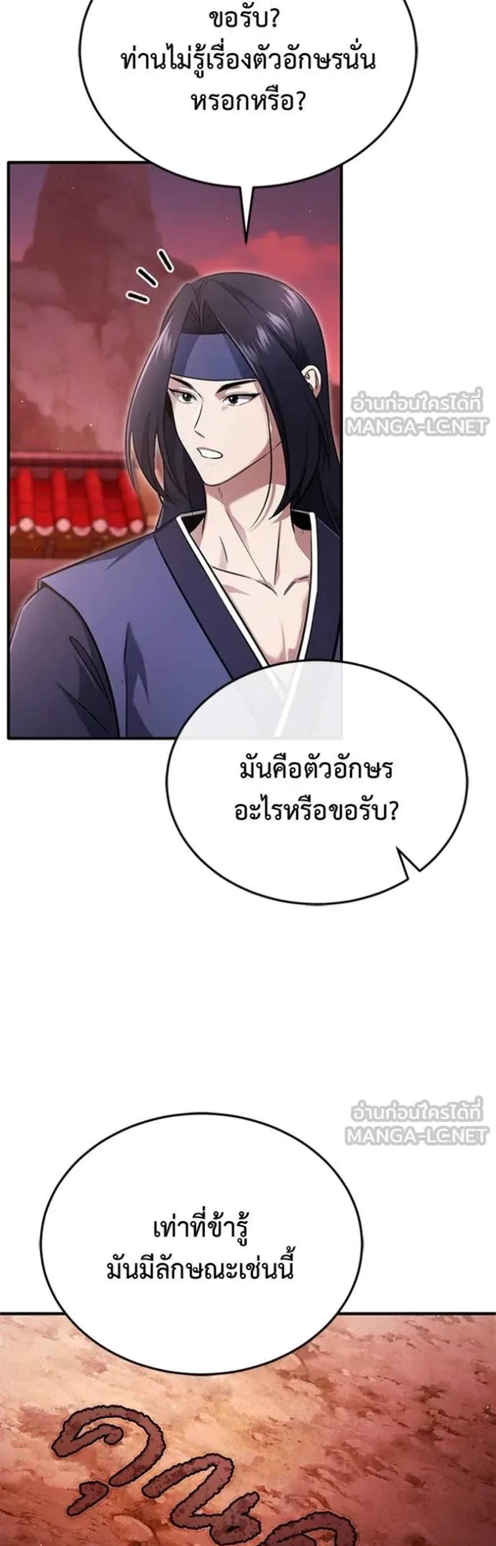 Regressor’s Life After Retirement แปลไทย