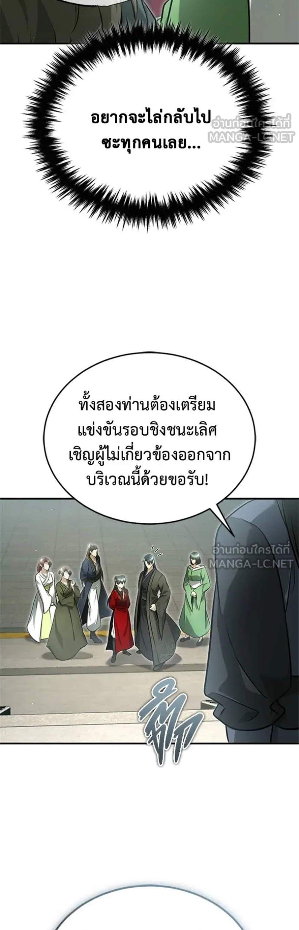 Regressor’s Life After Retirement แปลไทย