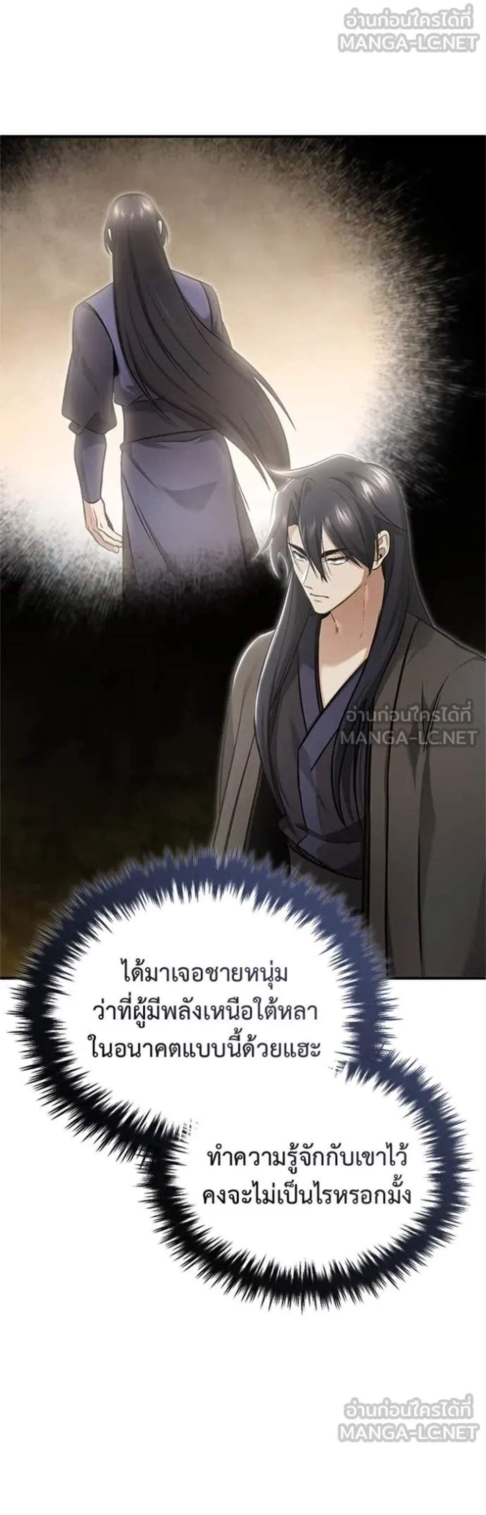 Regressor’s Life After Retirement แปลไทย