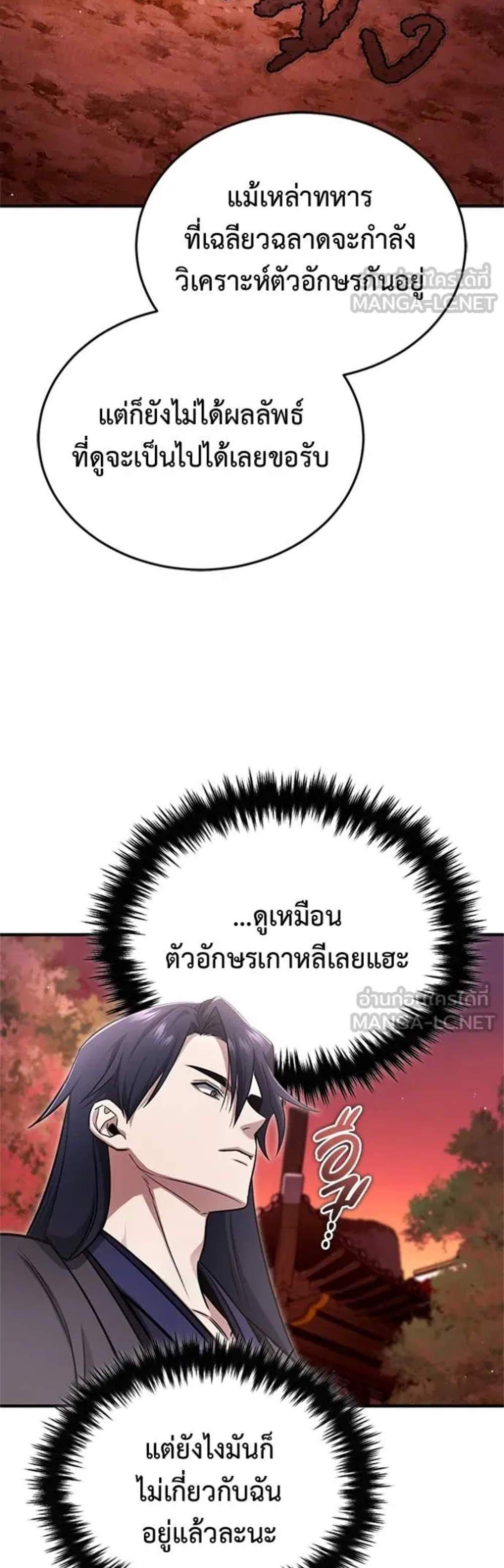 Regressor’s Life After Retirement แปลไทย