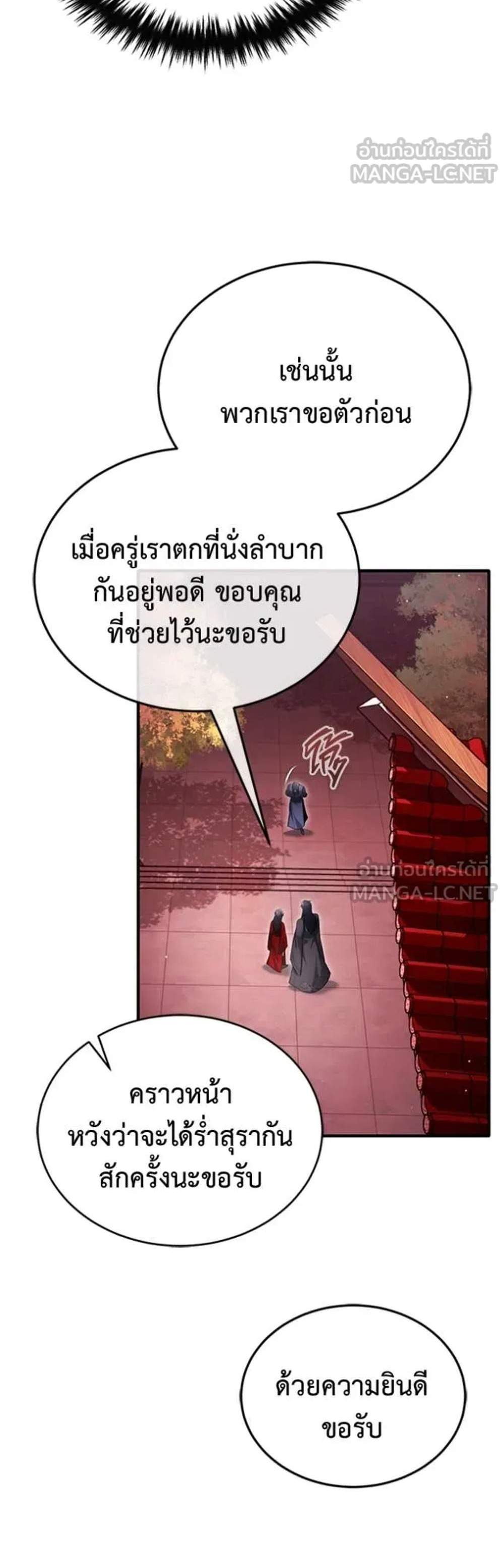 Regressor’s Life After Retirement แปลไทย