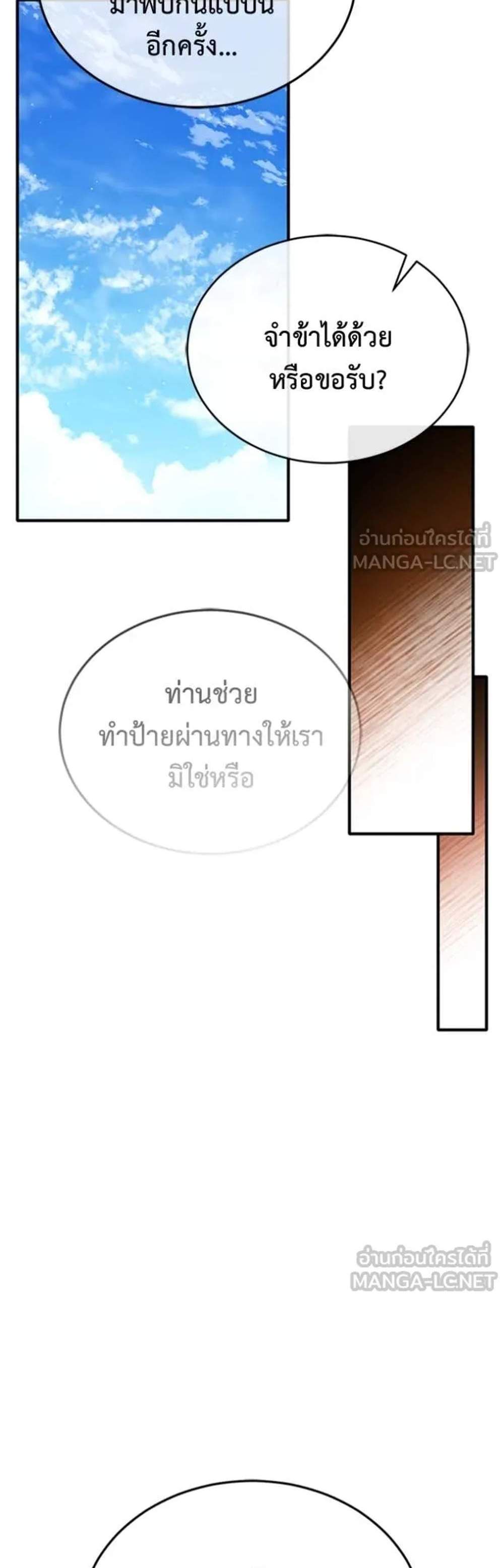 Regressor’s Life After Retirement แปลไทย