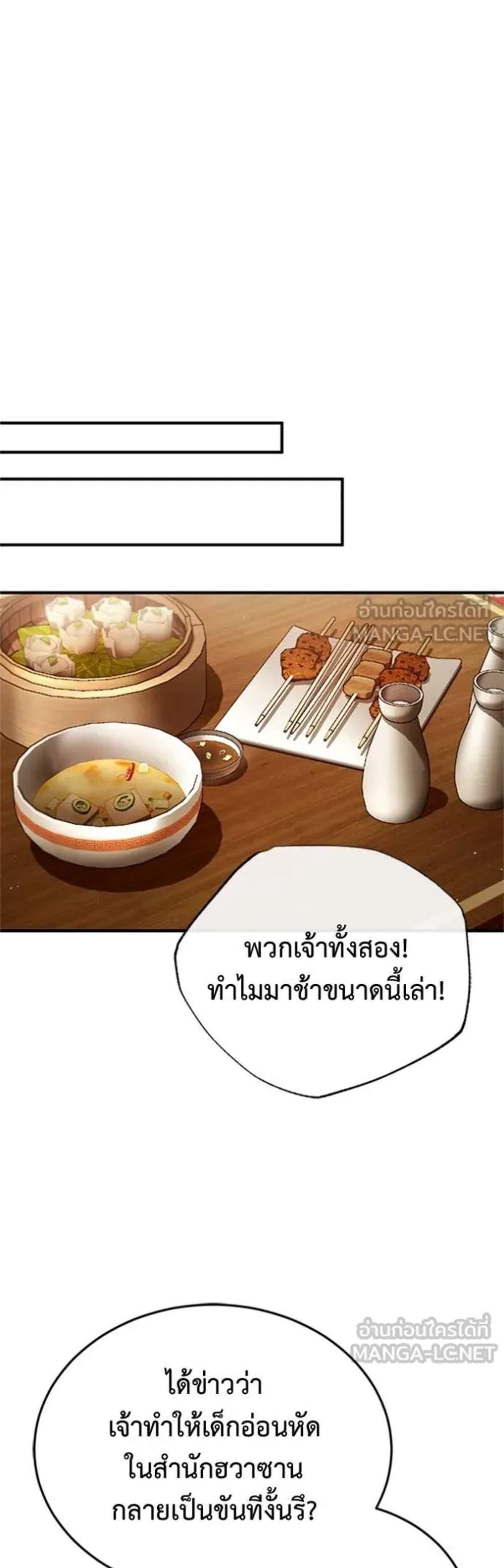 Regressor’s Life After Retirement แปลไทย