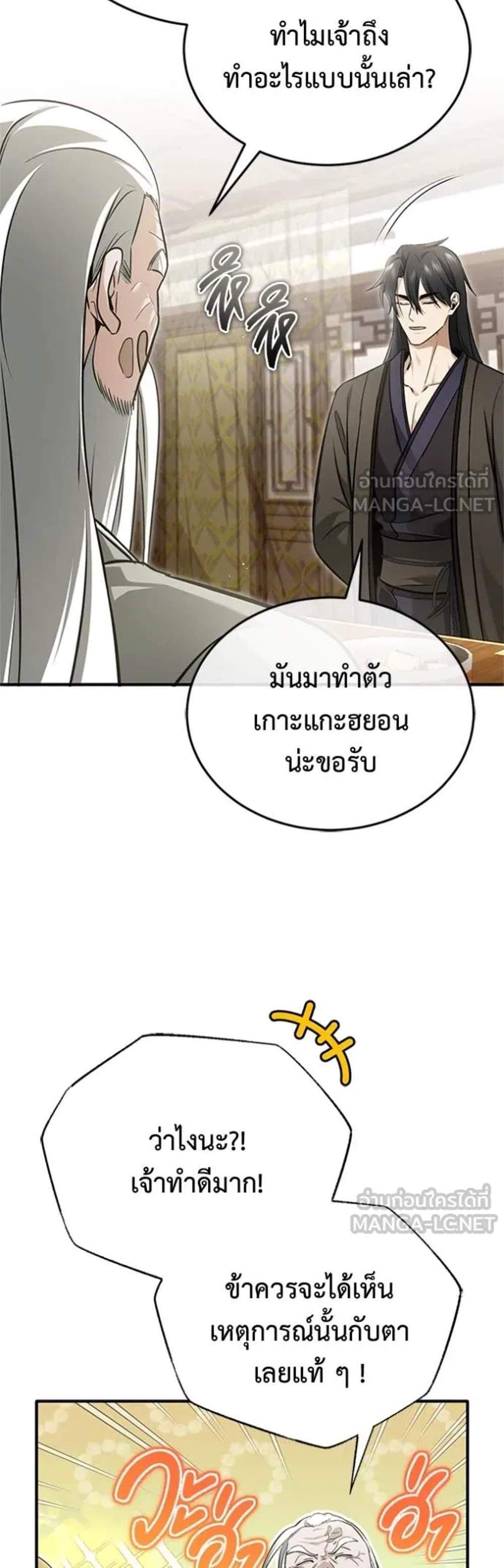Regressor’s Life After Retirement แปลไทย