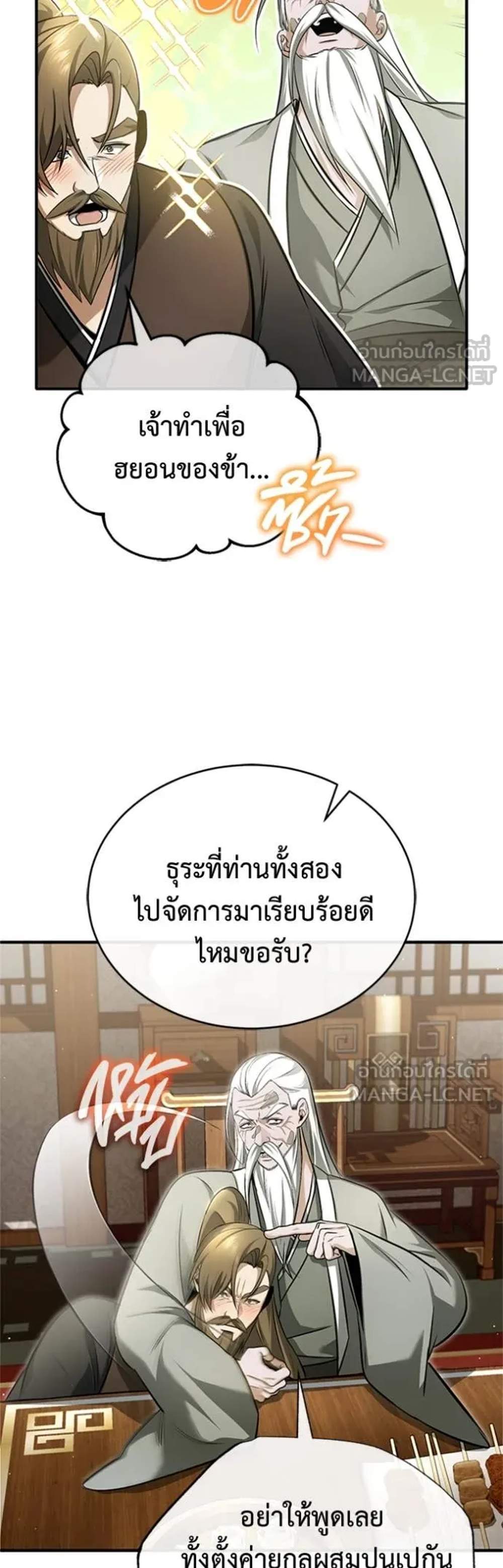 Regressor’s Life After Retirement แปลไทย