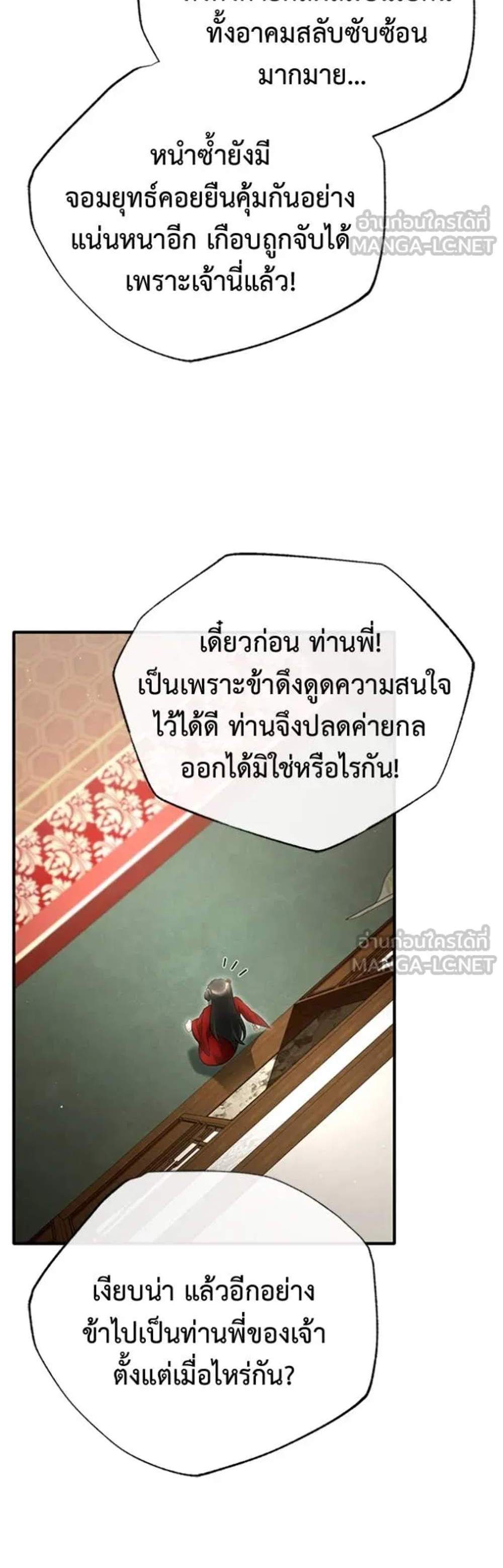 Regressor’s Life After Retirement แปลไทย