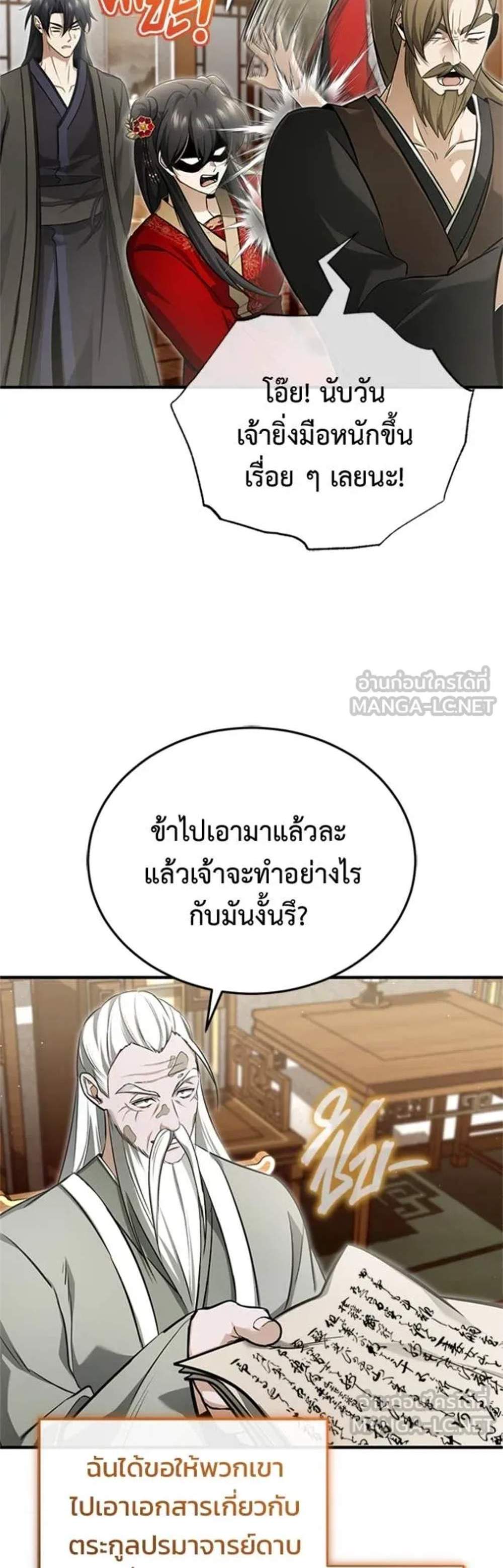 Regressor’s Life After Retirement แปลไทย