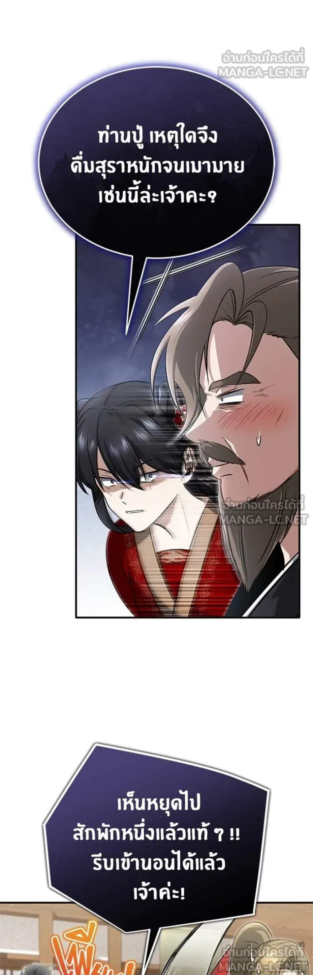 Regressor’s Life After Retirement แปลไทย