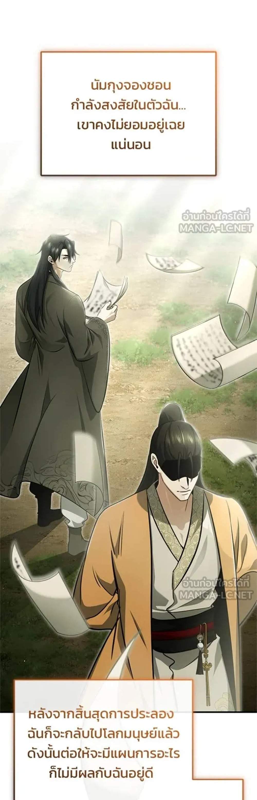 Regressor’s Life After Retirement แปลไทย