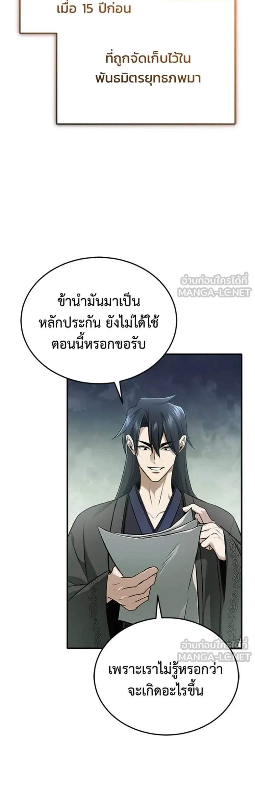 Regressor’s Life After Retirement แปลไทย